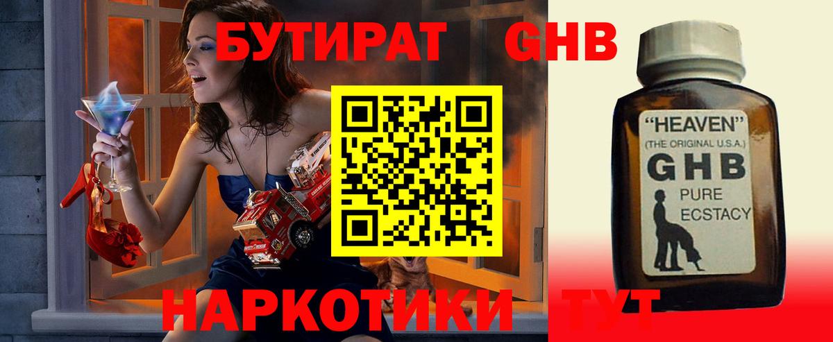 Бутират Butirat Балашиха