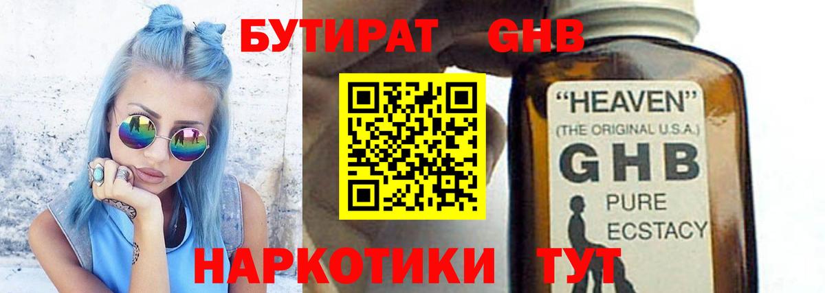 Балашиха  Бутират бутик  Вход с VPN 