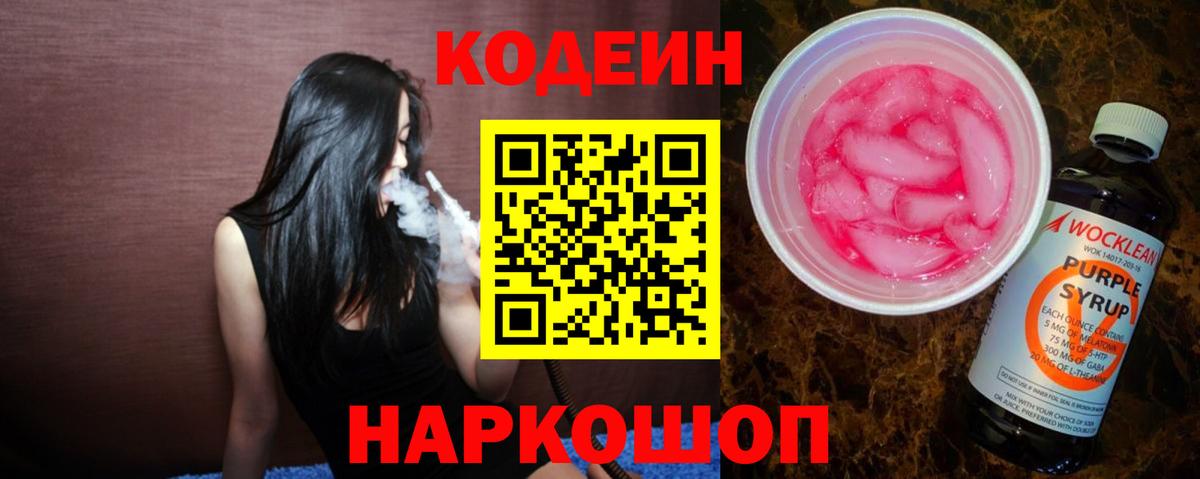 Балашиха  Кодеиновый сироп Lean напиток Lean (лин)  Вход с VPN 